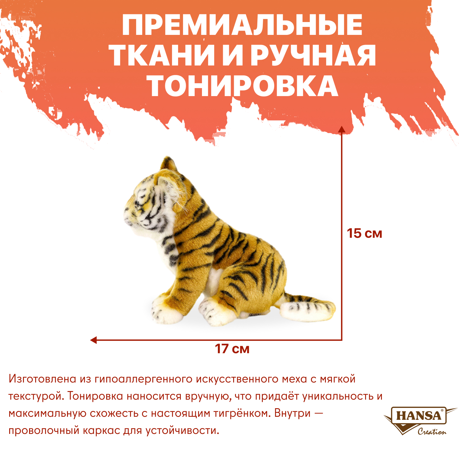 Мягкая игрушка HANSA тигр - фото 5