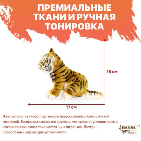 Мягкая игрушка HANSA тигр 12 см