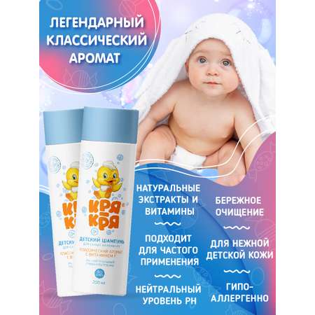 Набор средств Кря-Кря 2 шт.