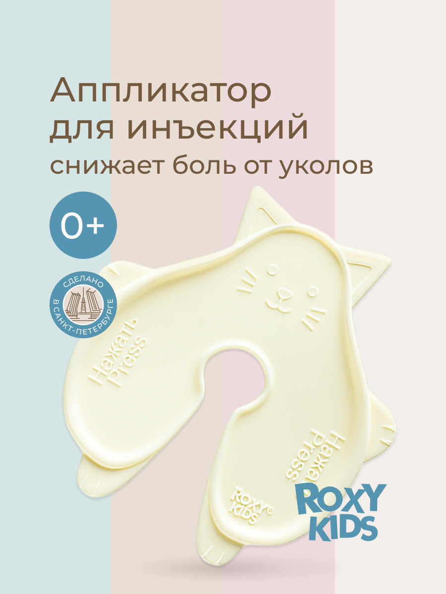 Аппликатор для инъекций ROXY-KIDS для малышей и детей Котик - фото 1