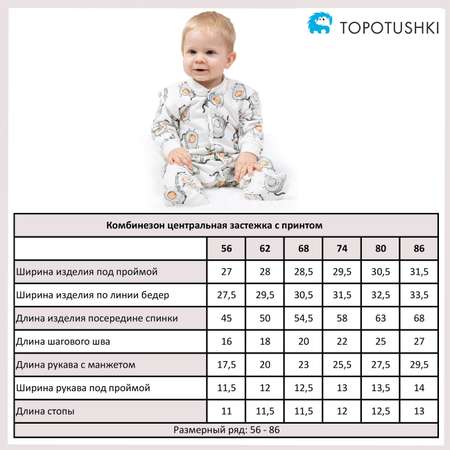 Комбинезон TOPOTUSHKI