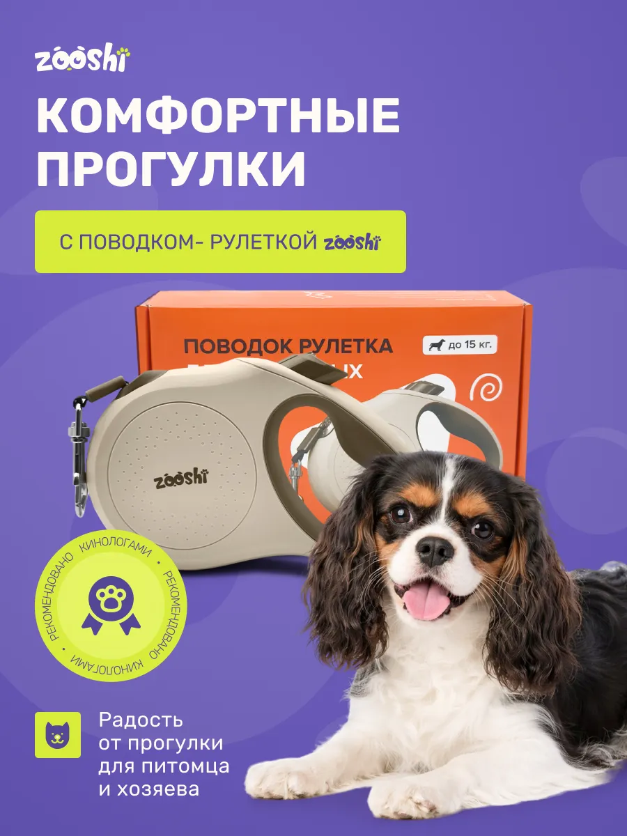 Поводок рулетка ZOOSHI для собак мелких пород 5м 15кг - фото 7