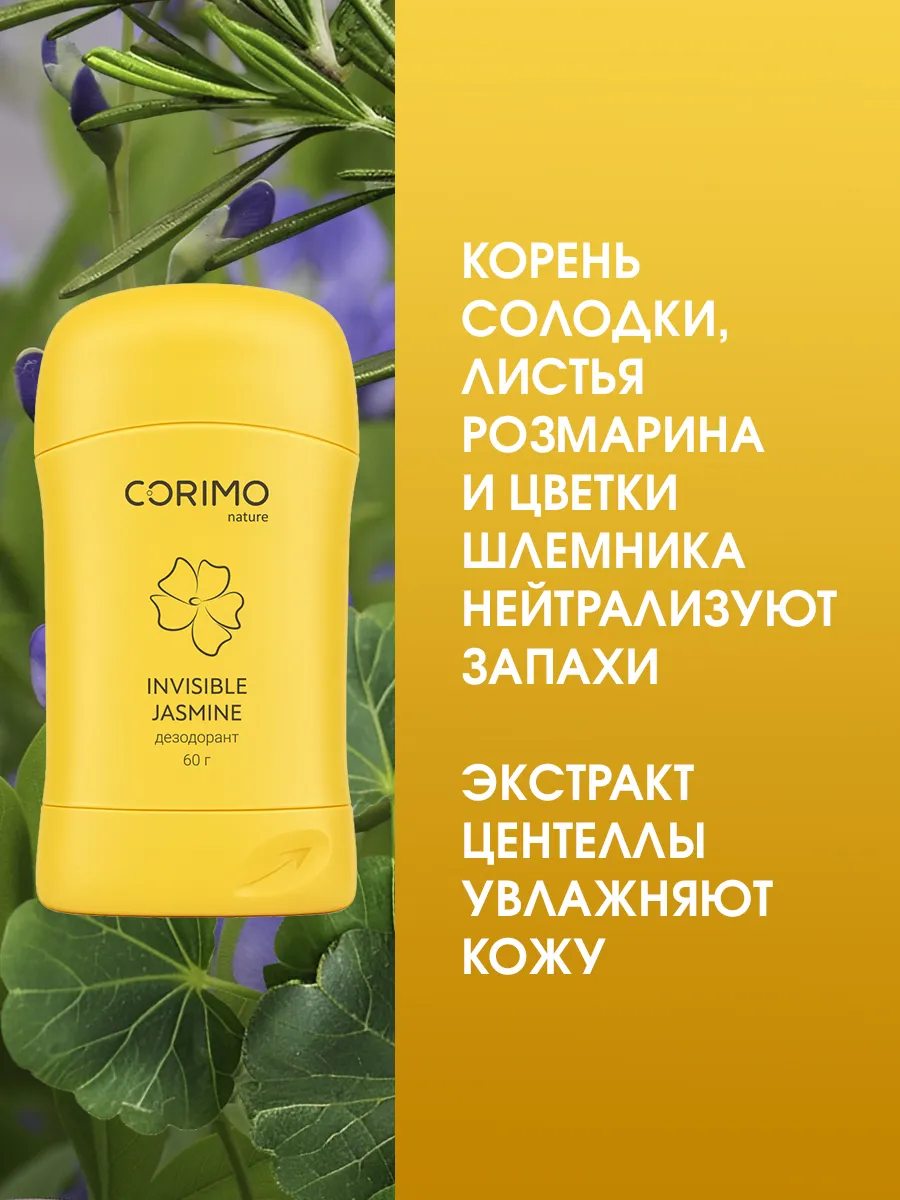 Гелевый дезодорант CORIMO твердый - фото 4