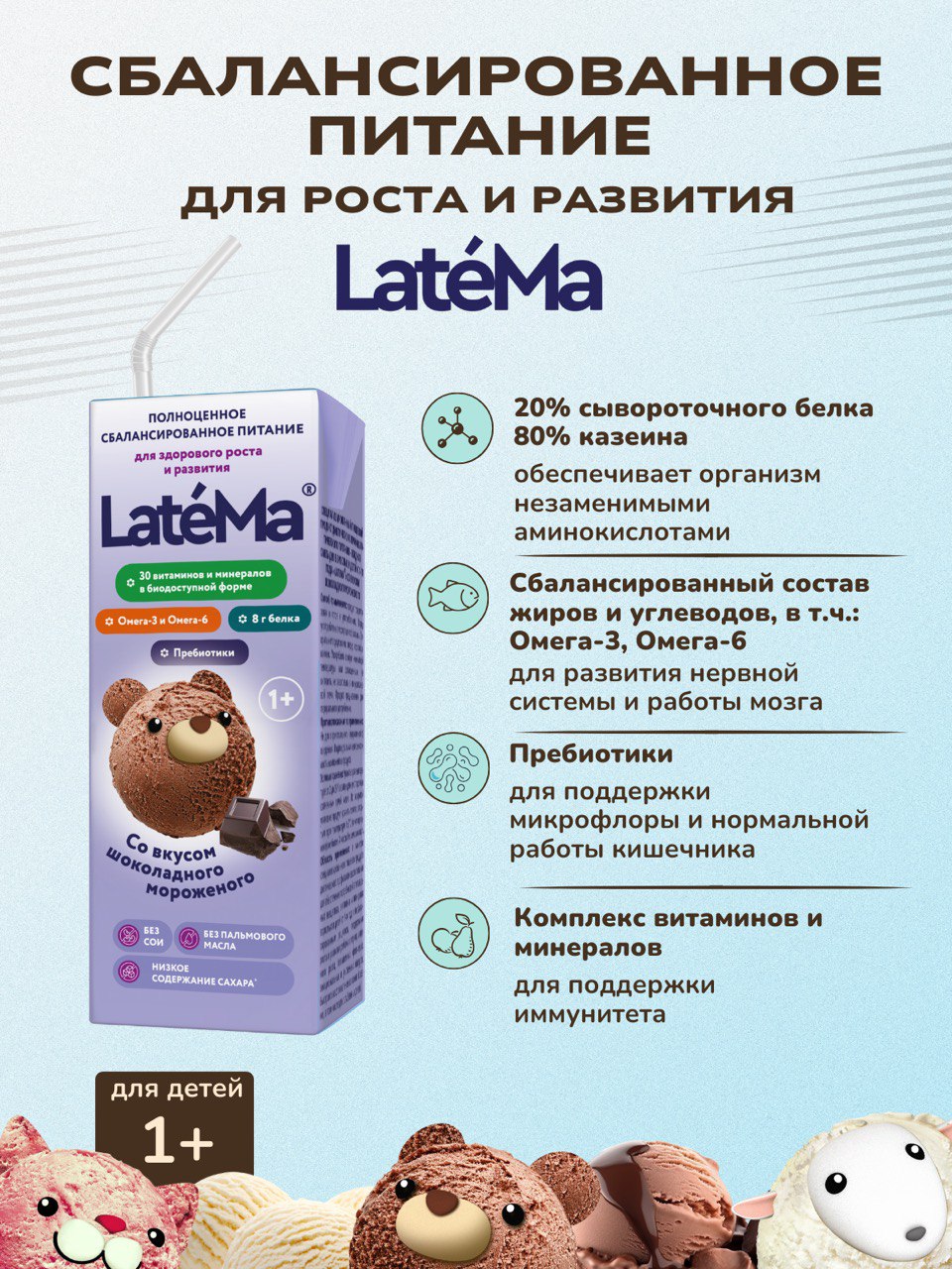 Готовая детская смесь LateMa шоколадное мороженое, 4 порции - фото 2