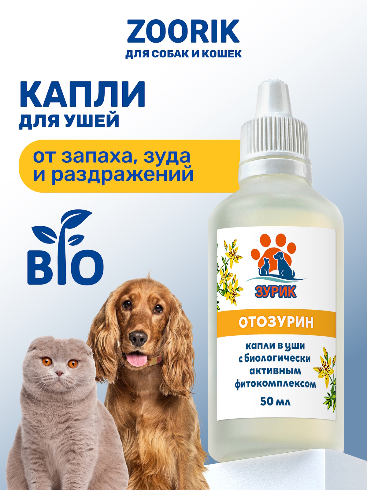 Капли ZOORIK для ушей отозурин 50 мл - фото 1