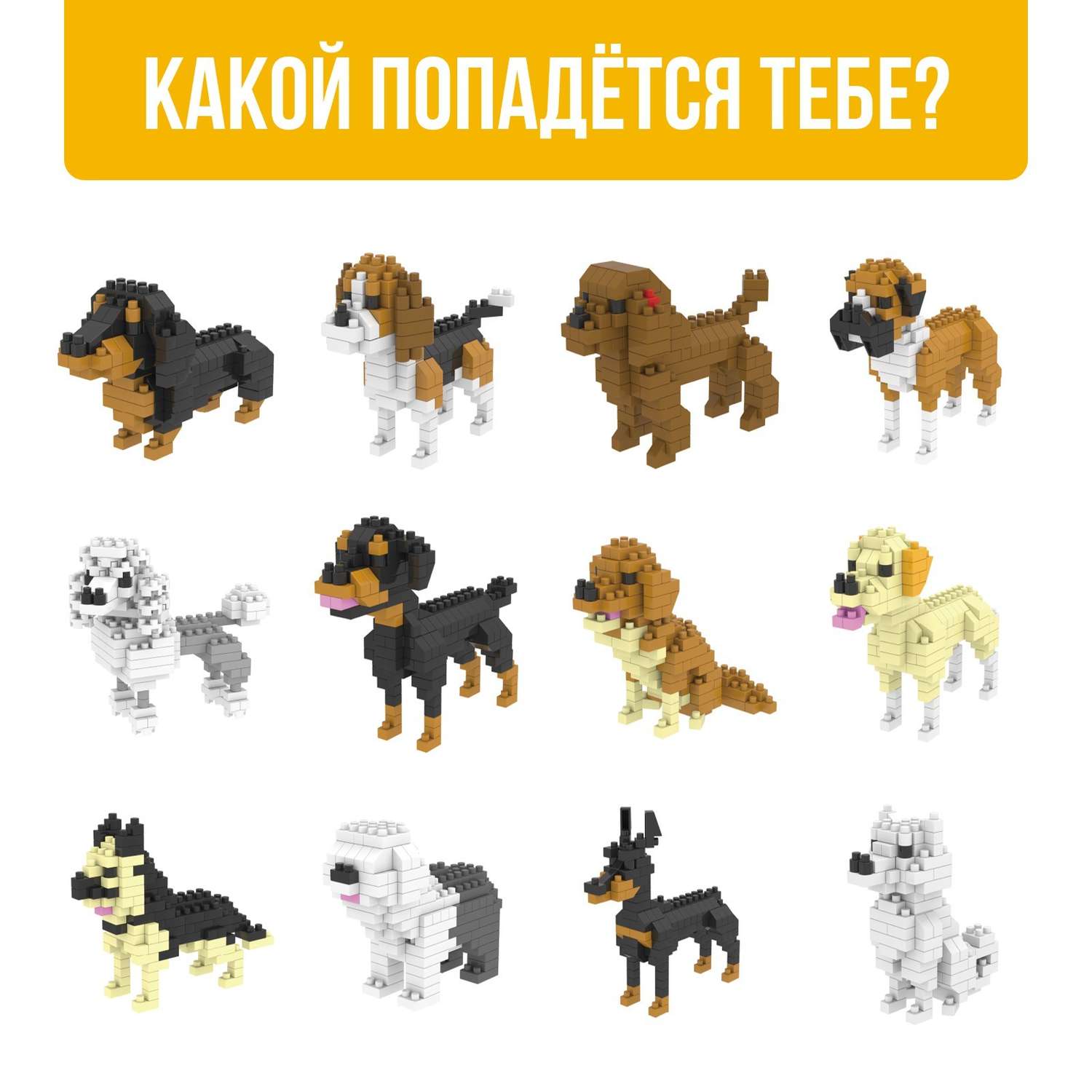 Конструктор Unicon Cute dogs 147 дет. - фото 2