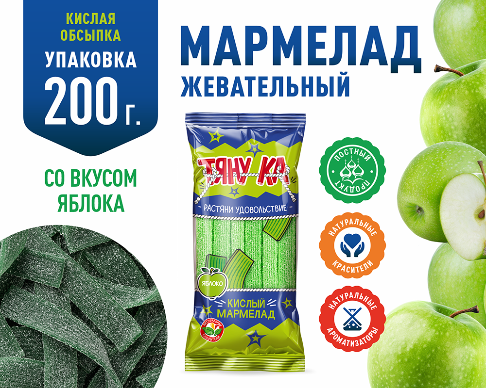 Мармелад жевательный Тяну-ка в форме ленточек со вкусом зеленого яблока в кислой обсыпке 200г - фото 1
