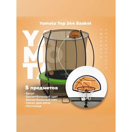 Батут Yamota TOP 244 см (8ft) с баскетбольным набором