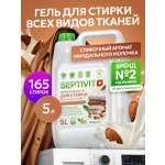 Гель для стирки SEPTIVIT Миндальное молочко 5 л