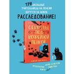 Книга Эксмо Секреты под кофейной пенкой