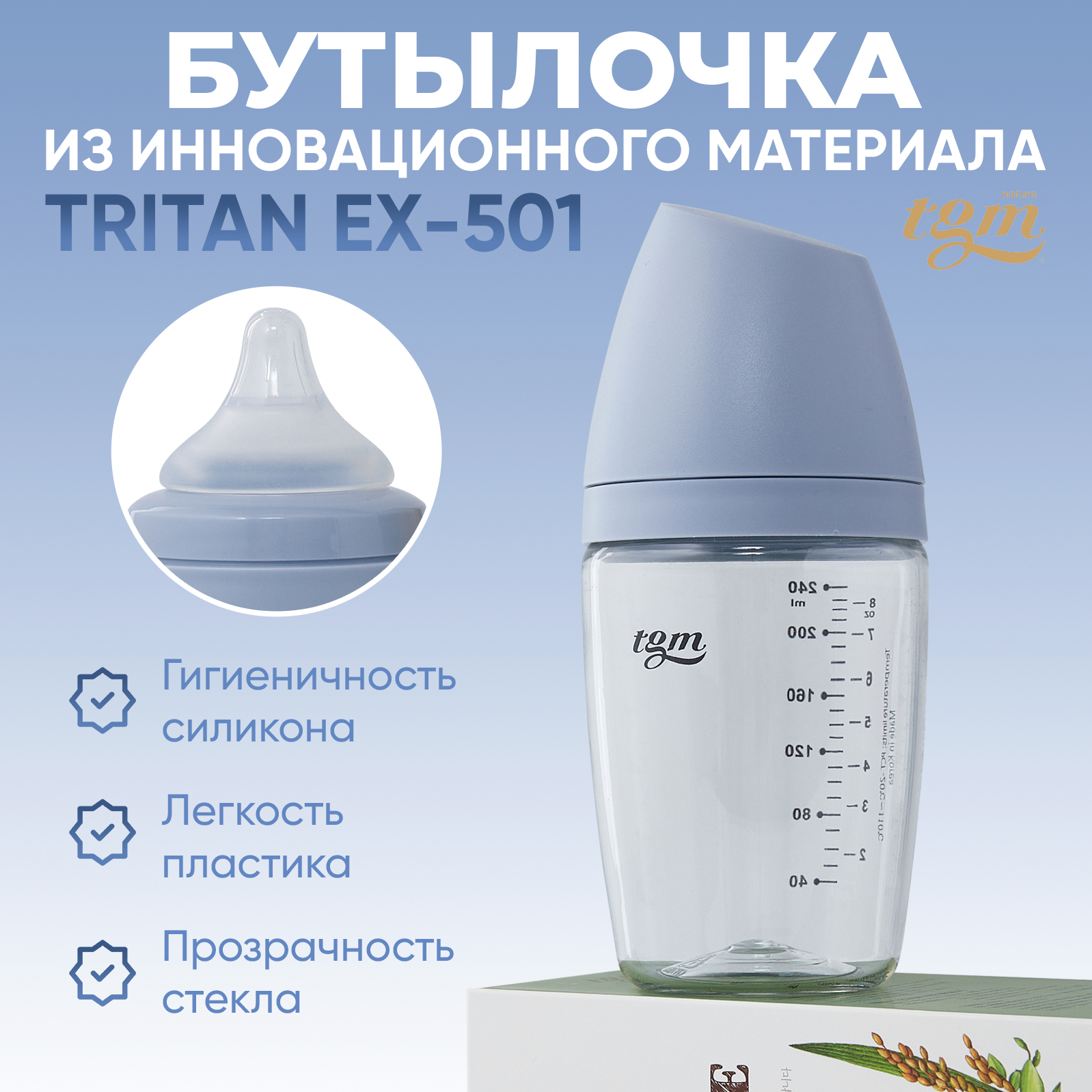 Бутылочка TGM The Good Mother 240 мл - фото 2