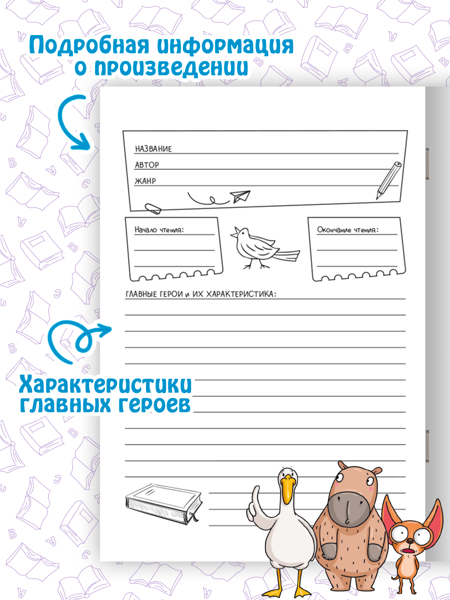 Читательский дневник Проф-Пресс Капибара и Гусь Трендхаус А5 32 листа - фото 2