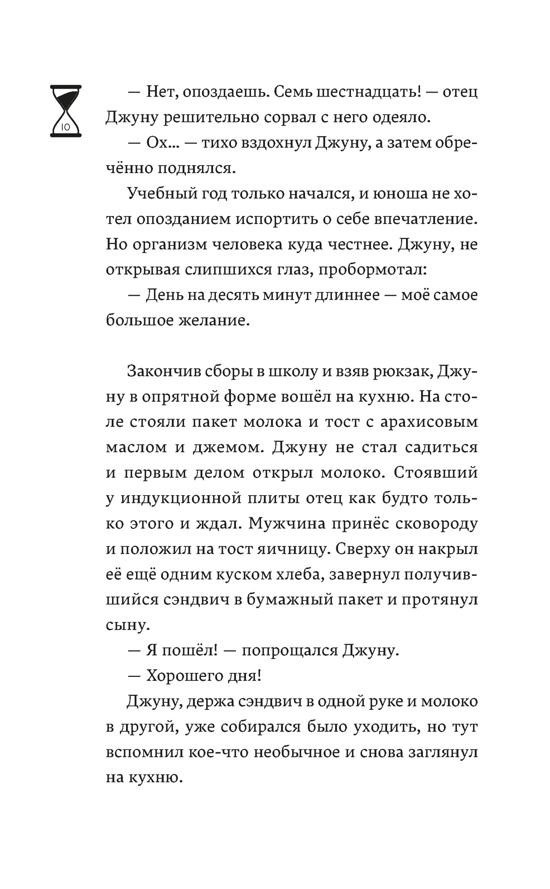 Книга Махаон Побеждает любовь Ким Х Верни мне время Молодежная романтика - фото 11