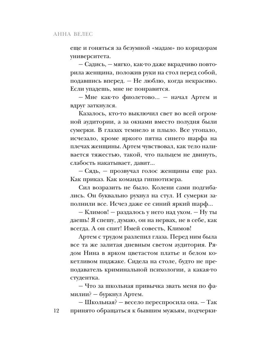 Книга Эксмо Тайна кровавой графини - фото 11