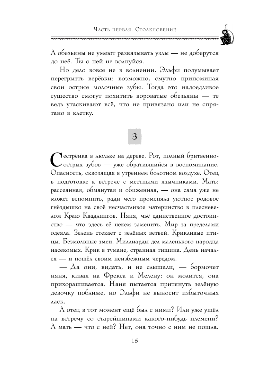Книга Эксмо Злая Детство цветной обрез - фото 17