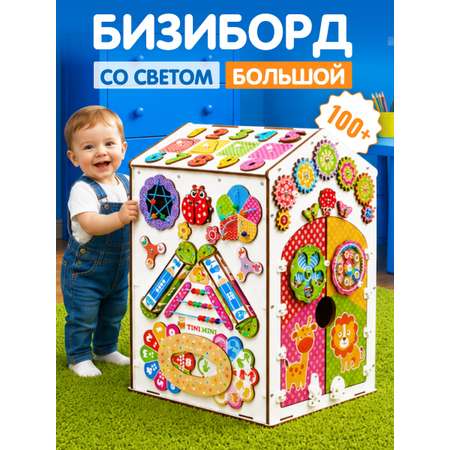 Игрушка tinimini бизиборд Мега