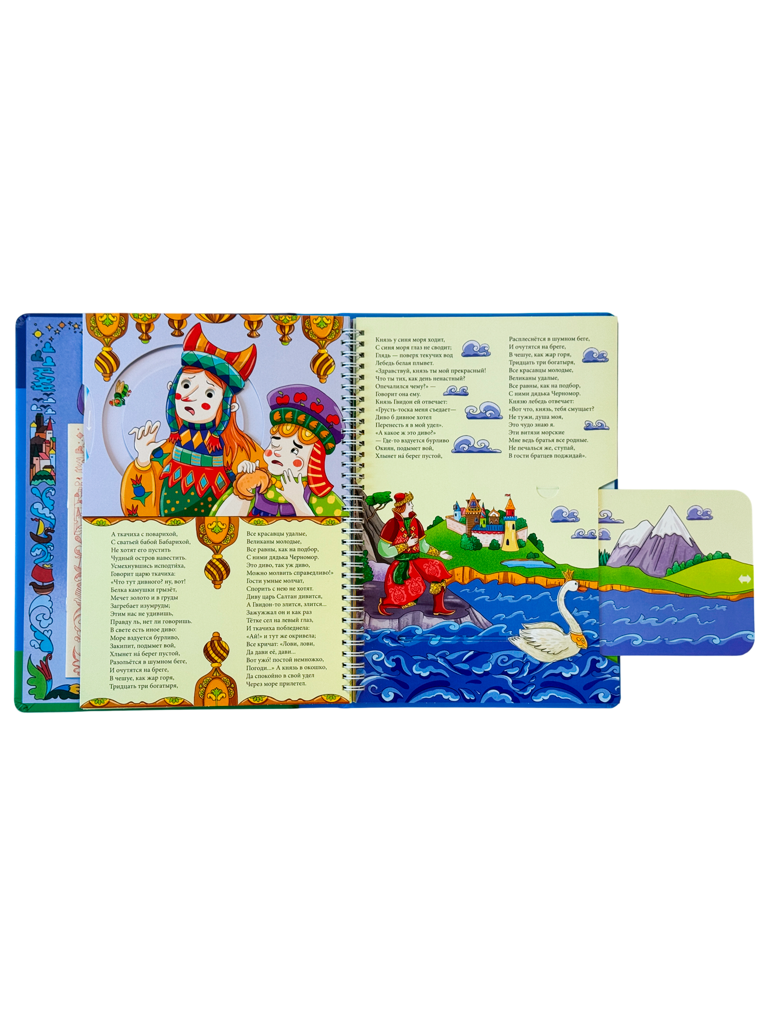 Интерактивная книга БимБиМон Сказка о царе Салтане - фото 18