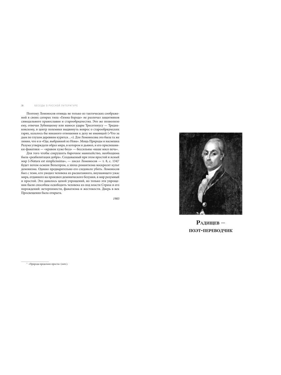 Беседы о русской литературе Проспект Книга - фото 4