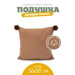Подушка декоративная N Family Карамельный восторг 50 x 50 см