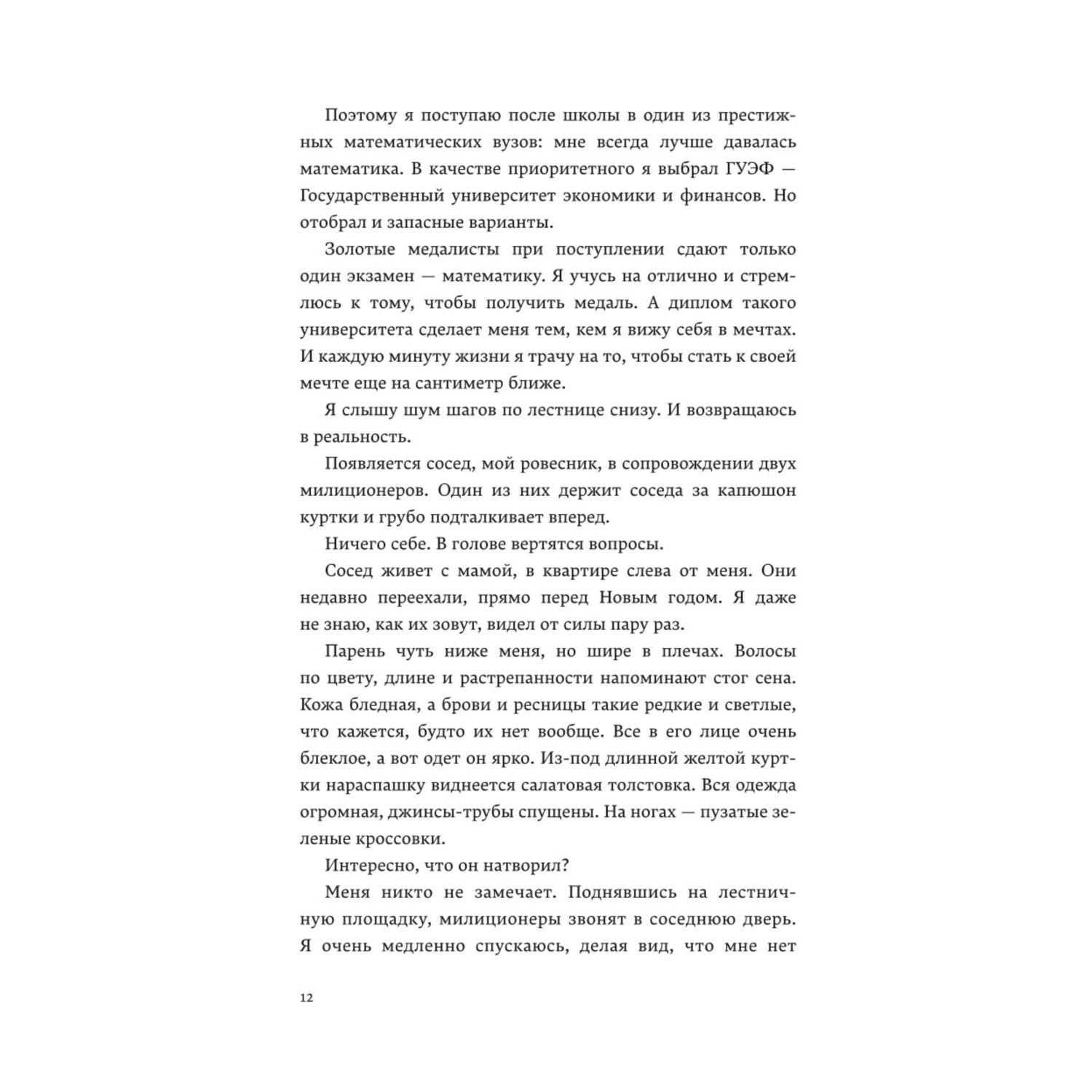 Книга Эксмо Лишний в его игре - фото 7