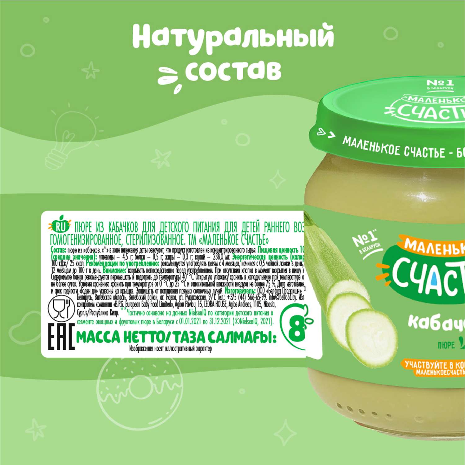 Пюре Маленькое счастье кабачок 80г с 4месяцев - фото 3