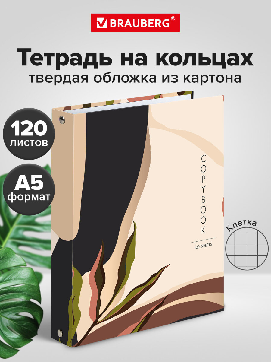 Тетрадь со сменным блоком Brauberg клетка 120 лист. - фото 1