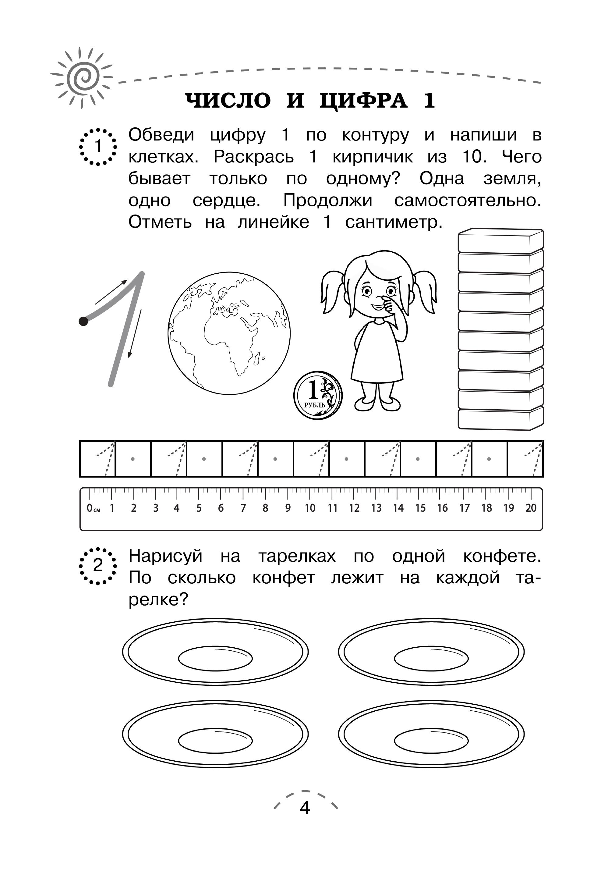 Книга Эксмо Считаем и решаем - фото 8