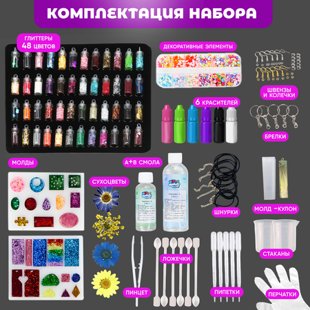 Набор для творчества Happy Makers эпоксидная смола