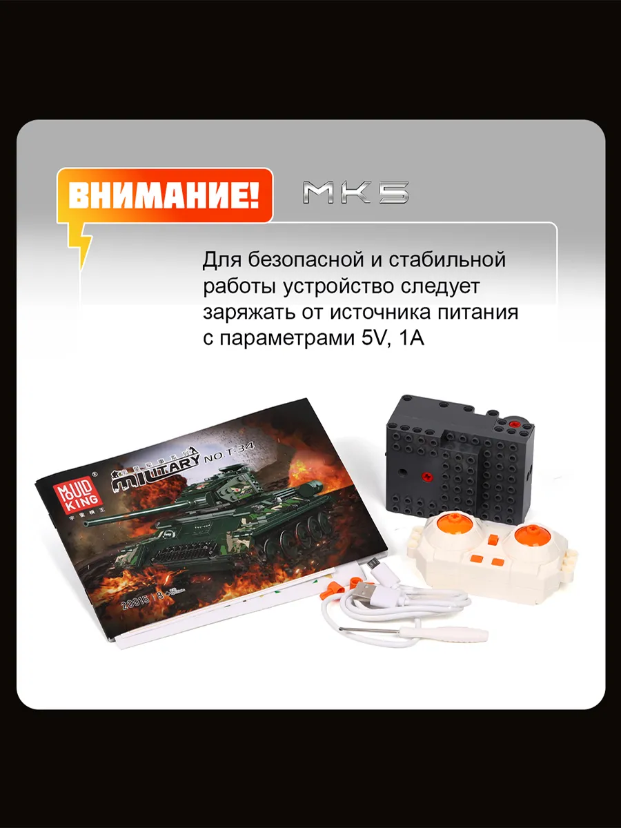 Конструктор Mould King Танк T-34-85 800 дет. - фото 5