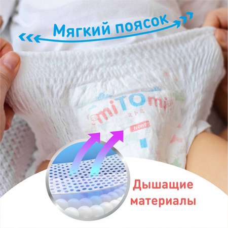 Трусики miTOmi Premium L 44 шт.