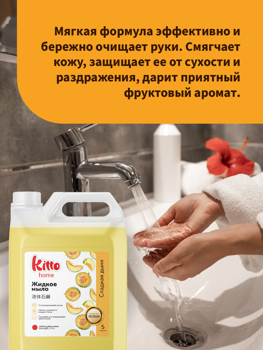 Мыло жидкое Kitto 5000 г 5000 мл - фото 5