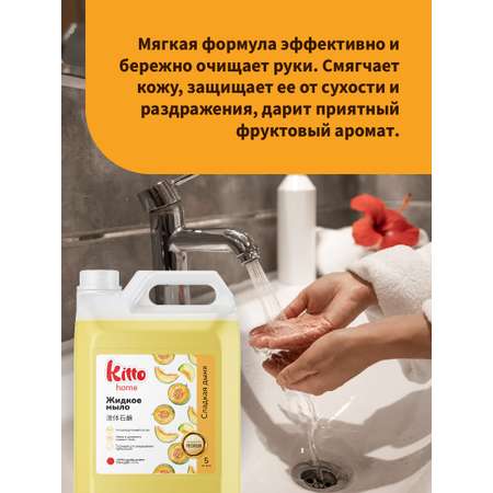 Мыло жидкое Kitto 5000 г 5000 мл