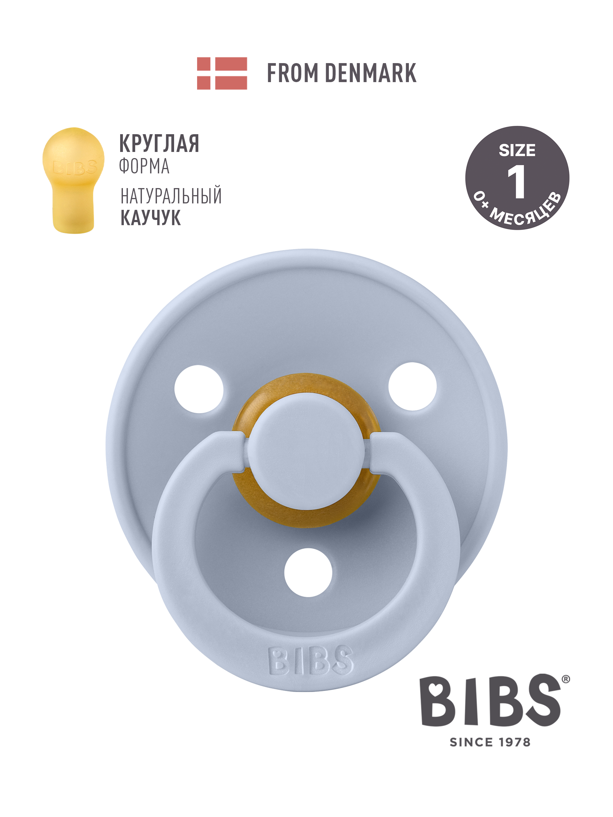 Пустышка BIBS латекс классическая от 0 мес. - фото 1