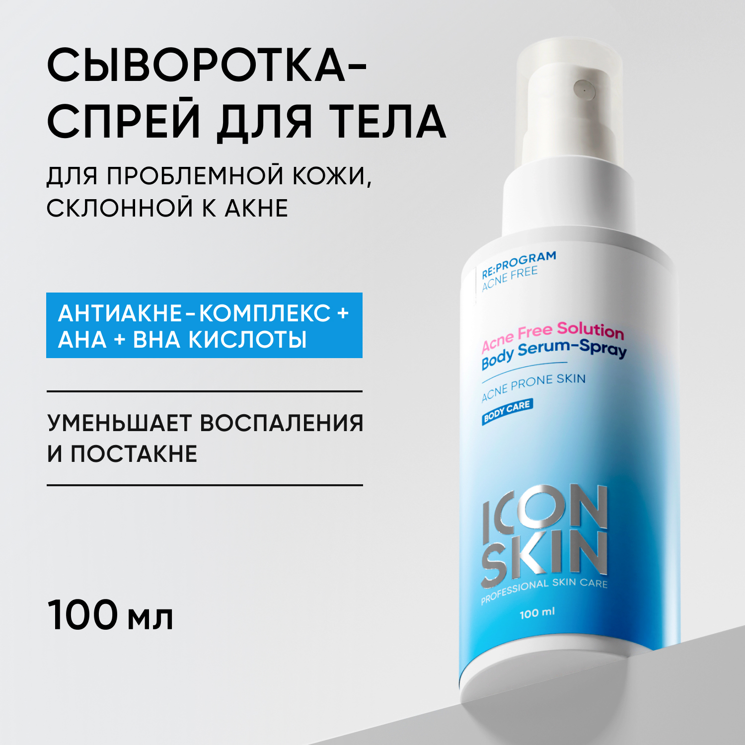 Сыворотка ICON SKIN acne free solution - фото 1