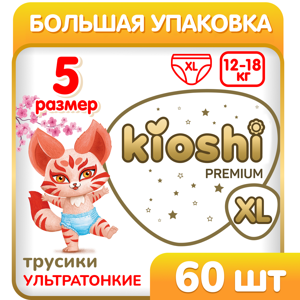 Трусики Kioshi Premium XL 60 шт. - фото 1