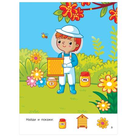 Книга АСТ Найди и покажи суперкнижка 600 наклеек