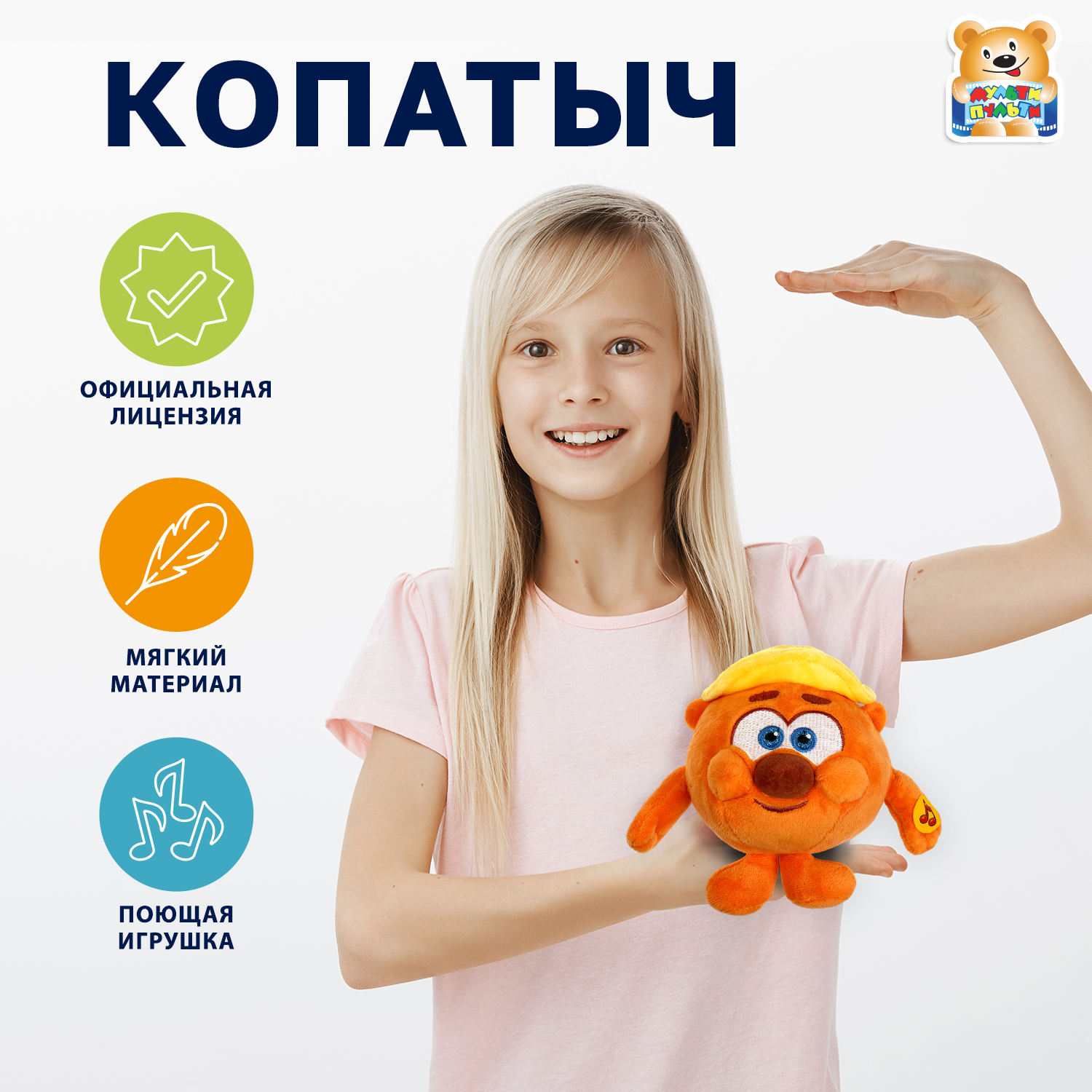 Мягкая игрушка Мульти Пульти Копатыч - фото 1
