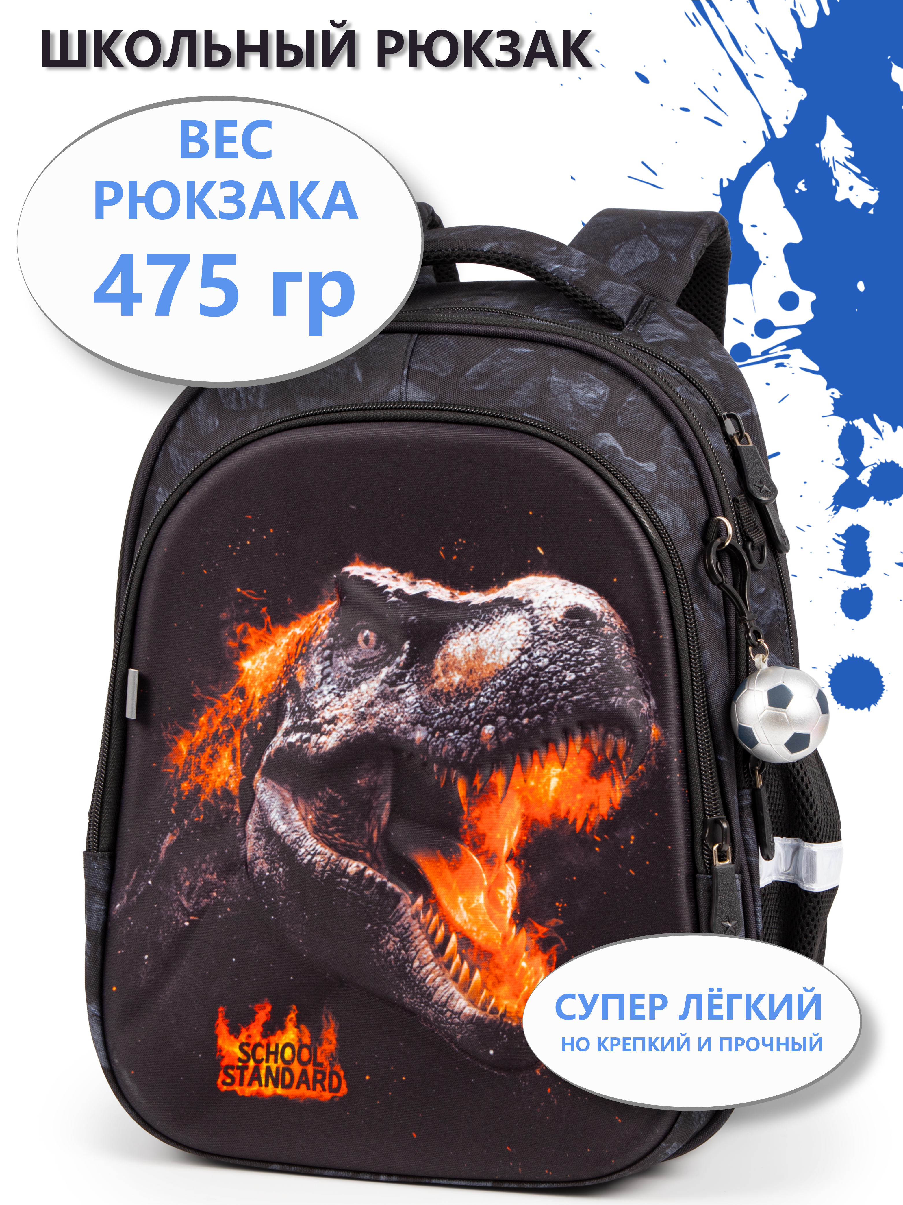 Рюкзак School Standard анатомическая спинка + брелок - фото 1
