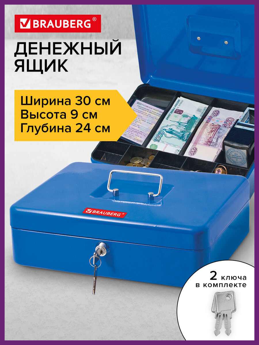 Ящик для денег Brauberg мини сейф шкатулка для ценностей и документов - фото 1