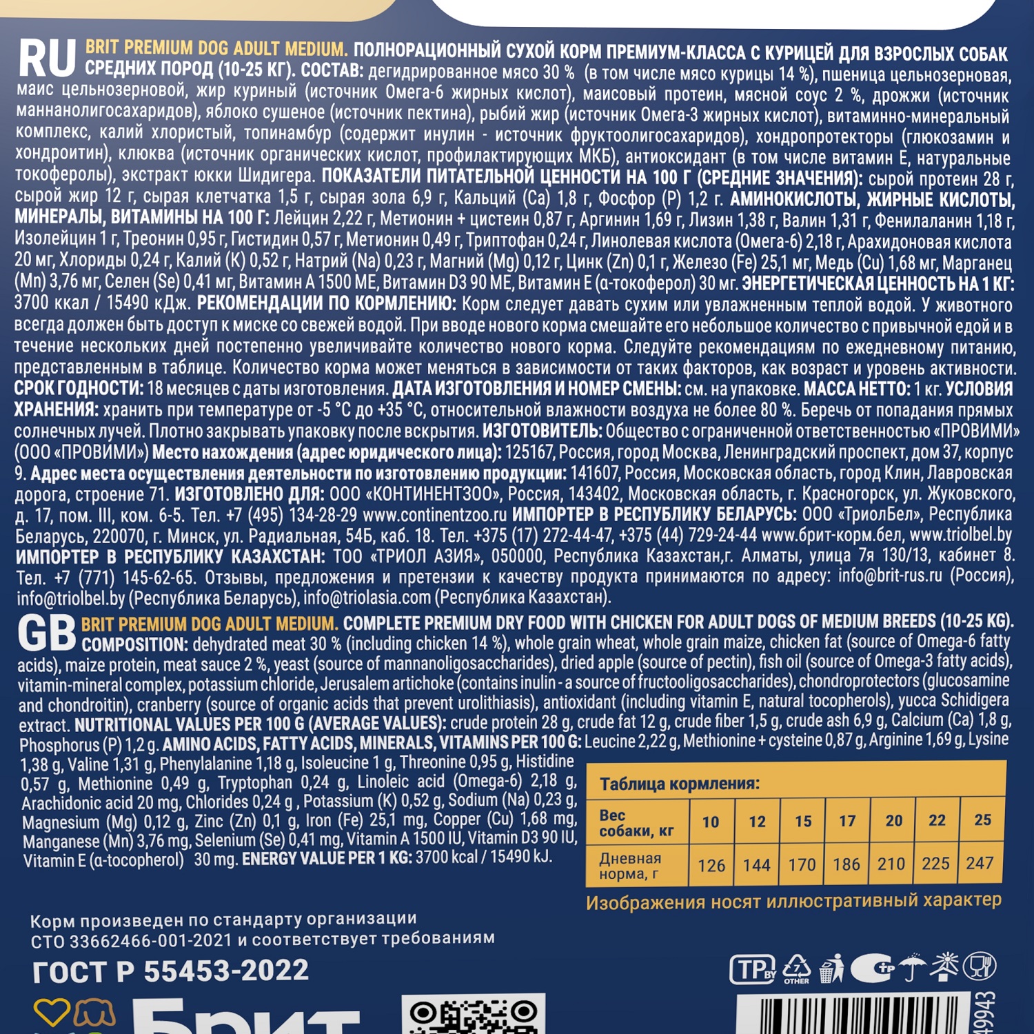 Корм для собак Brit 1кг Premium Dog Adult Medium для средних пород с курицей - фото 6