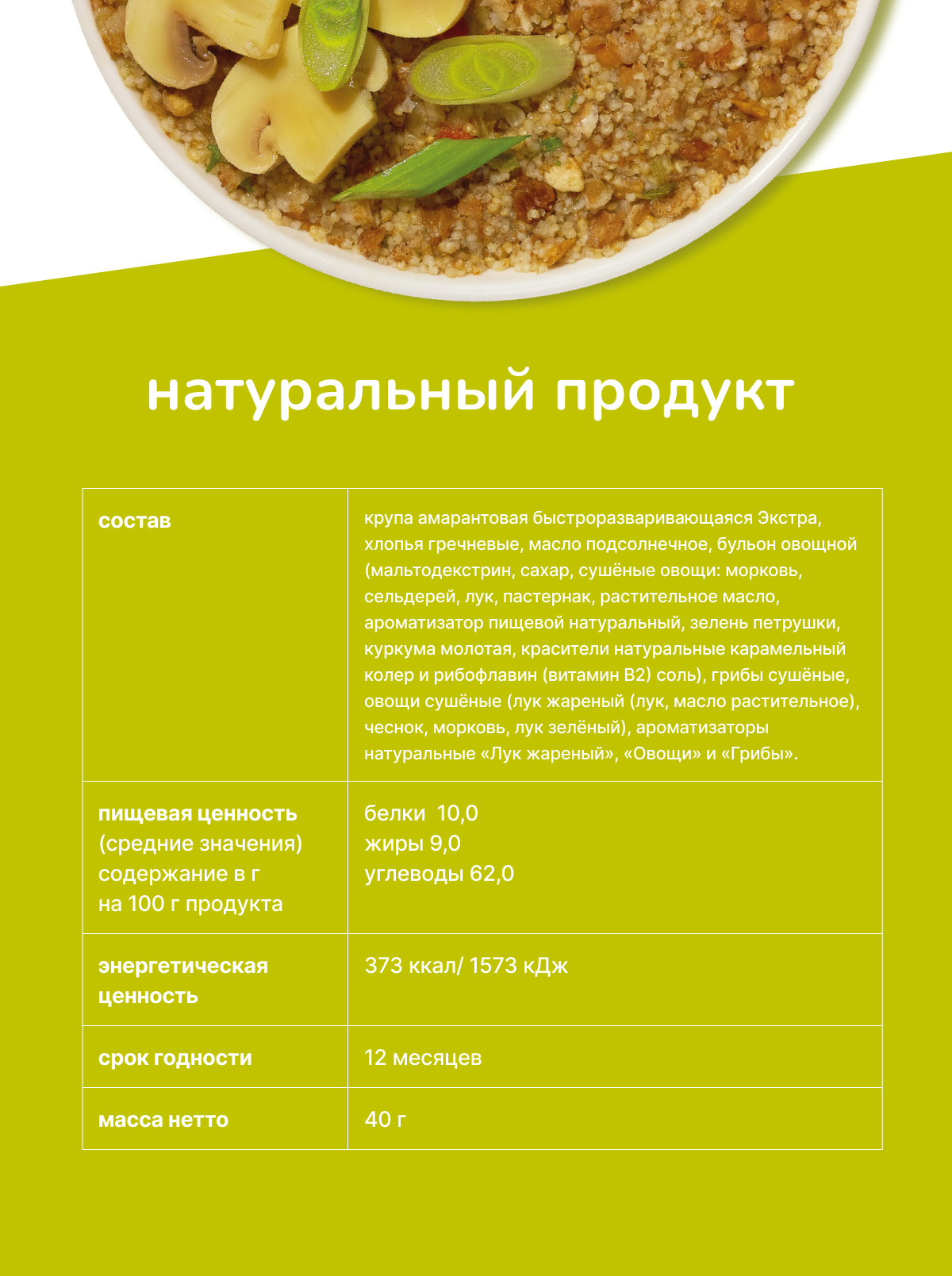 Амарантово-гречневая каша Amarancho с грибами и жареным луком - фото 2