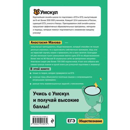 Книга Эксмо ЕГЭ. Обществознание