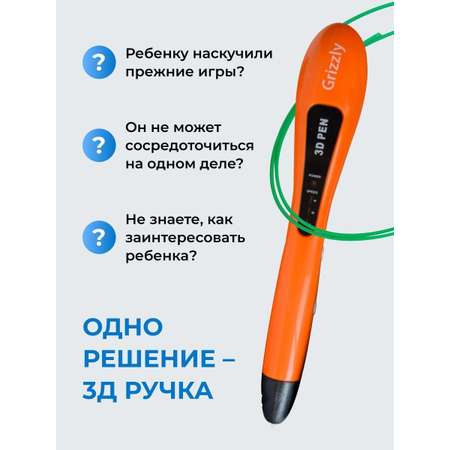 3D ручка ECC Market Grizzly