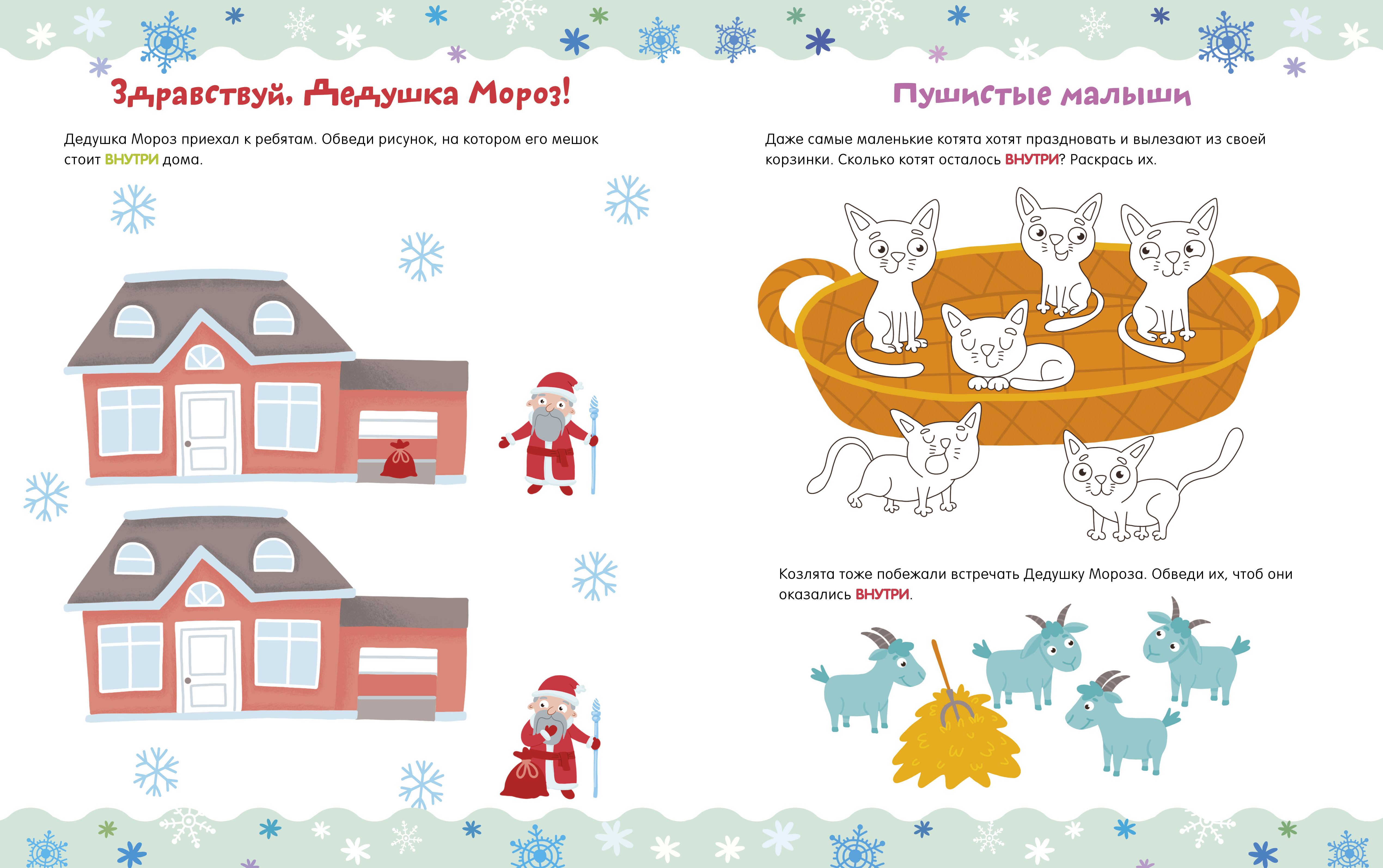 Книга Clever Рисуем и играем - фото 4