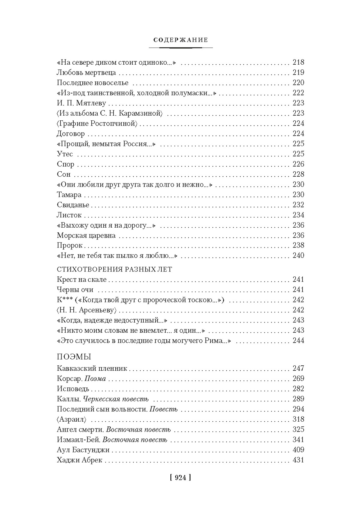 Книга АЗБУКА РусЛитБольшКн Лермонтов М Герой нашего времени Собрание сочинений с илл - фото 15