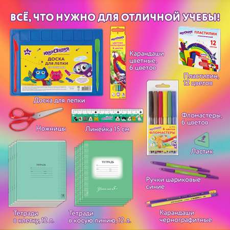 Набор школьника Юнландия 28 предм.