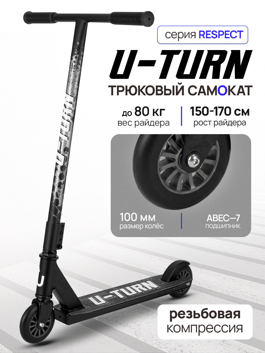 Трюковой самокат U-TURN двухколесный - фото 1