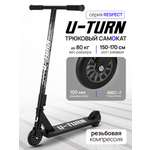 Трюковой самокат U-TURN двухколесный