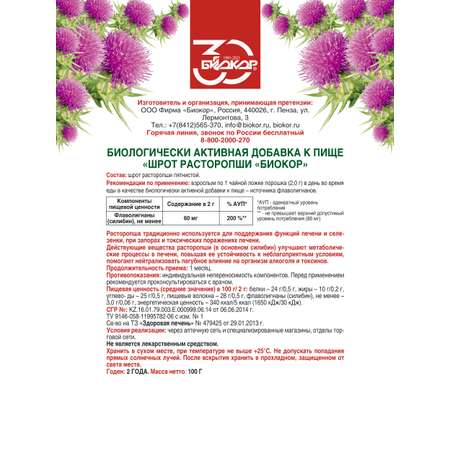 Шрот расторопши Биокор Здоровая печень 100 гр