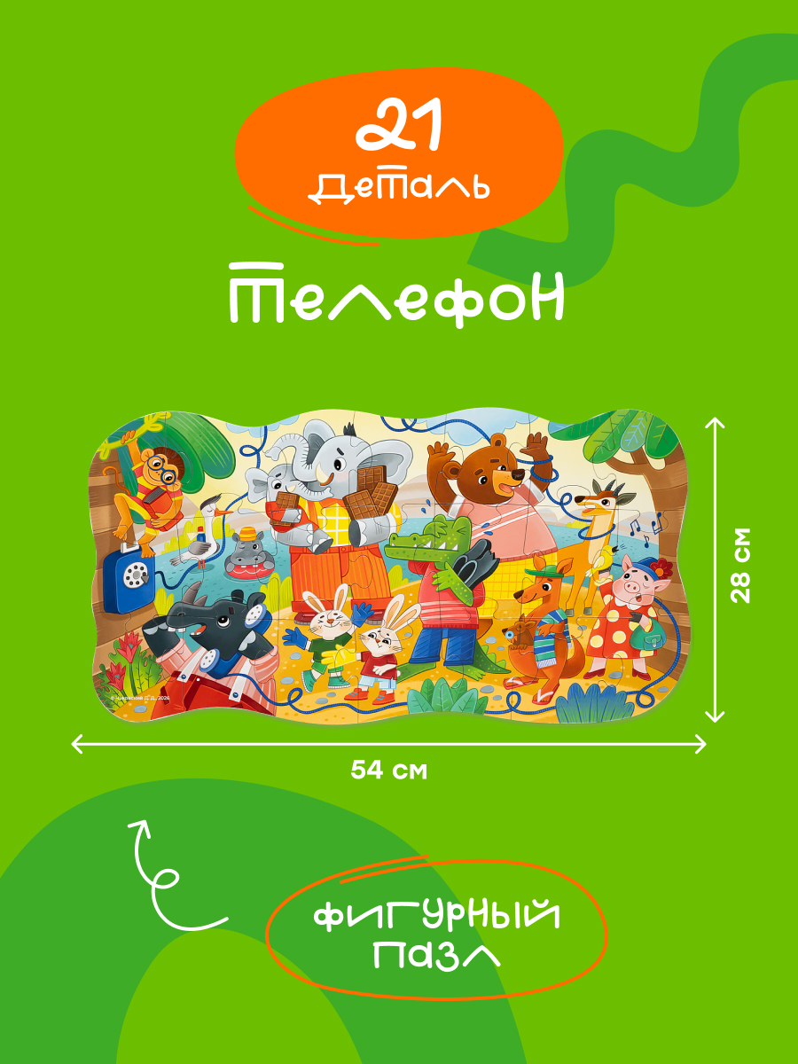 Пазл Харди Гарди Пазлы для детей Телефон - фото 2